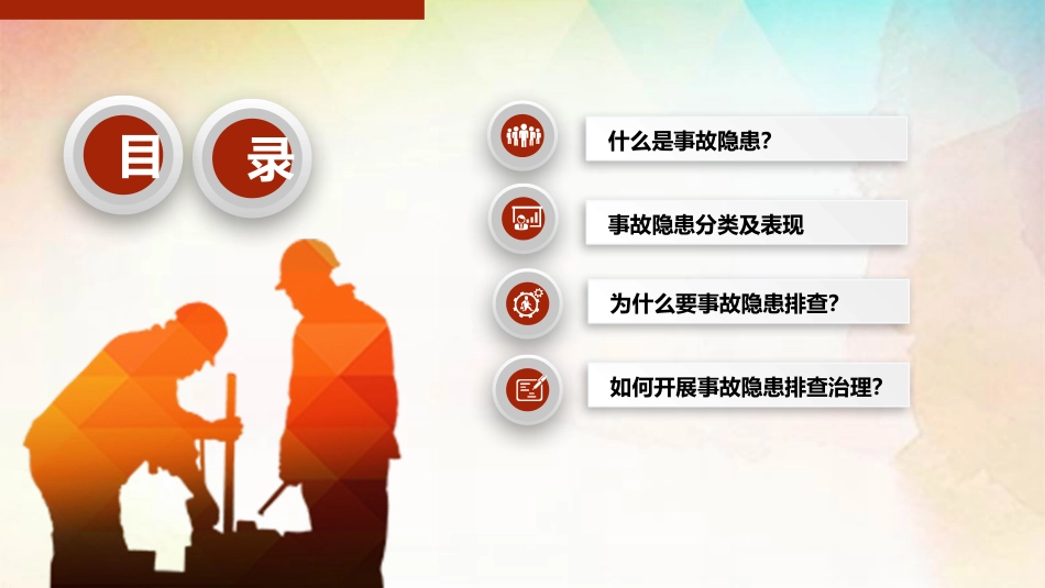 安全生产月安全施工培训2.pptx_第2页