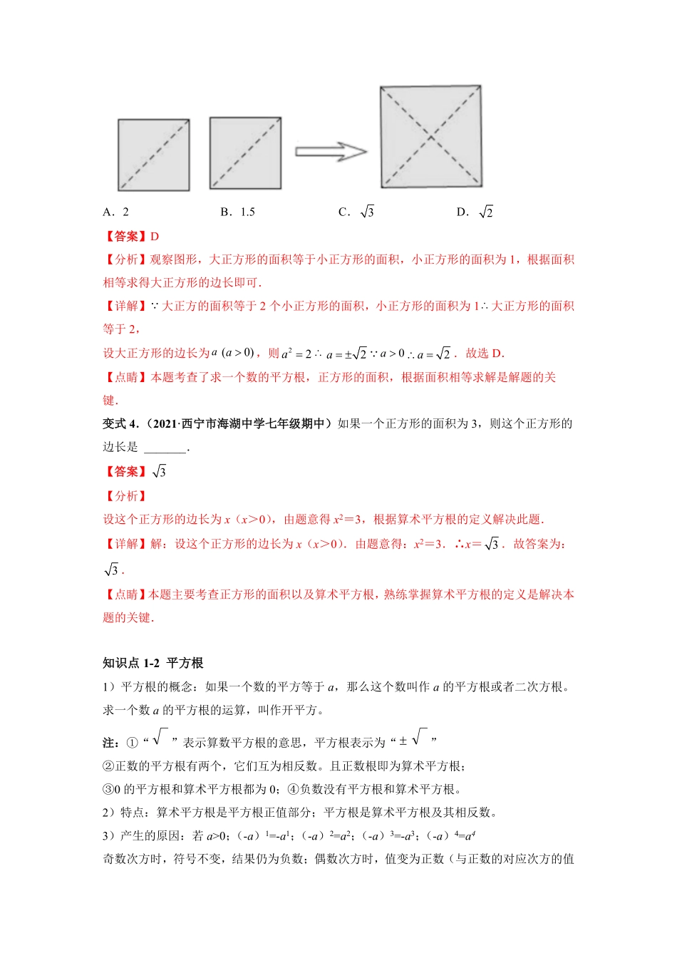 专题01实数教材同步讲练【高频考点】年七年级数学下册高频考点专题突破人教版解析版.pdf_第3页
