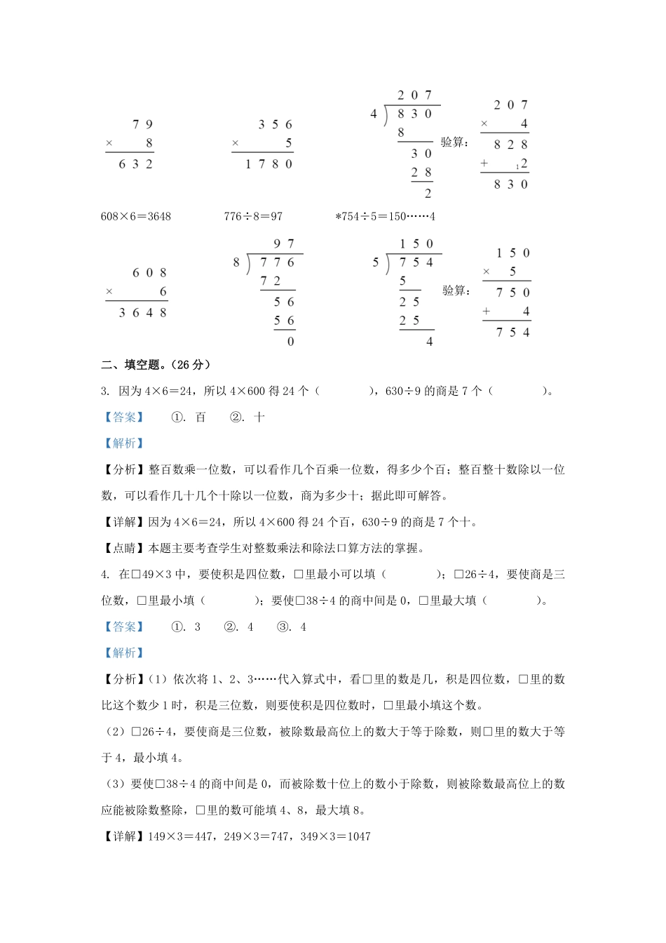 2022-2023学年江苏徐州丰县苏教版三年级上册期末考试数学试卷及答案.pdf_第2页