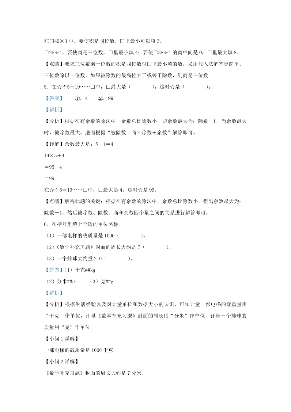 2022-2023学年江苏徐州丰县苏教版三年级上册期末考试数学试卷及答案.pdf_第3页