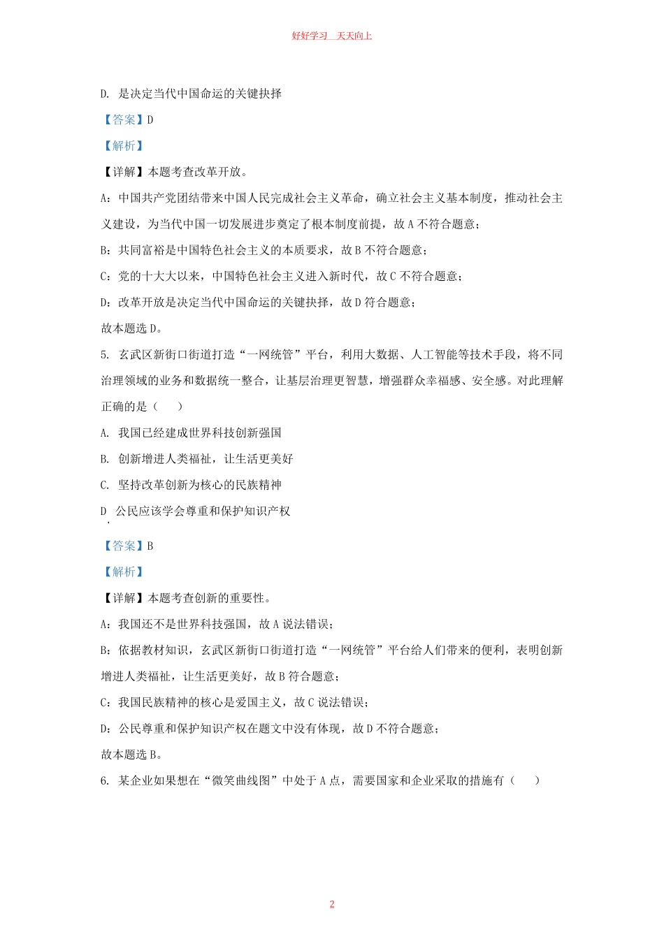 2023-2024学年江苏省南京市玄武区九年级上学期道德与法治期中试题及答案.pdf_第1页
