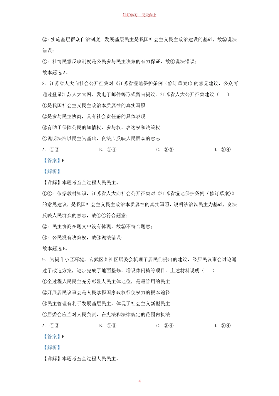 2023-2024学年江苏省南京市玄武区九年级上学期道德与法治期中试题及答案.pdf_第3页