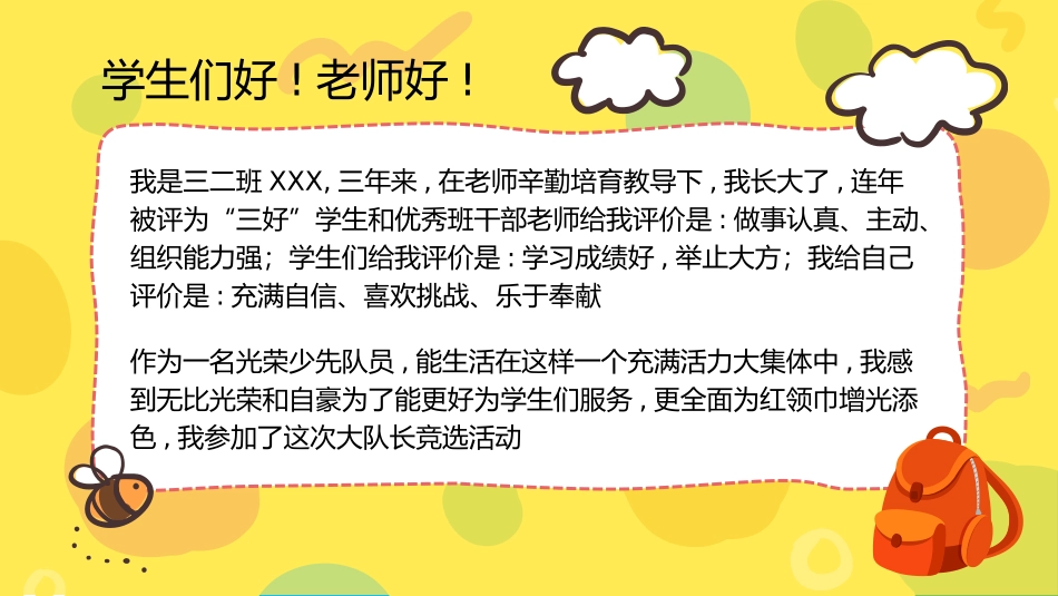 竞选班干部自我介绍156.pptx_第3页