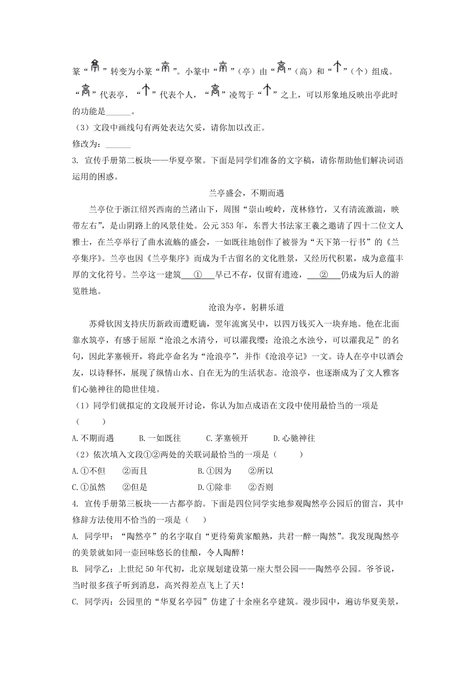 2022-2023学年北京丰台区初三第一学期语文期末试卷及答案.pdf_第2页