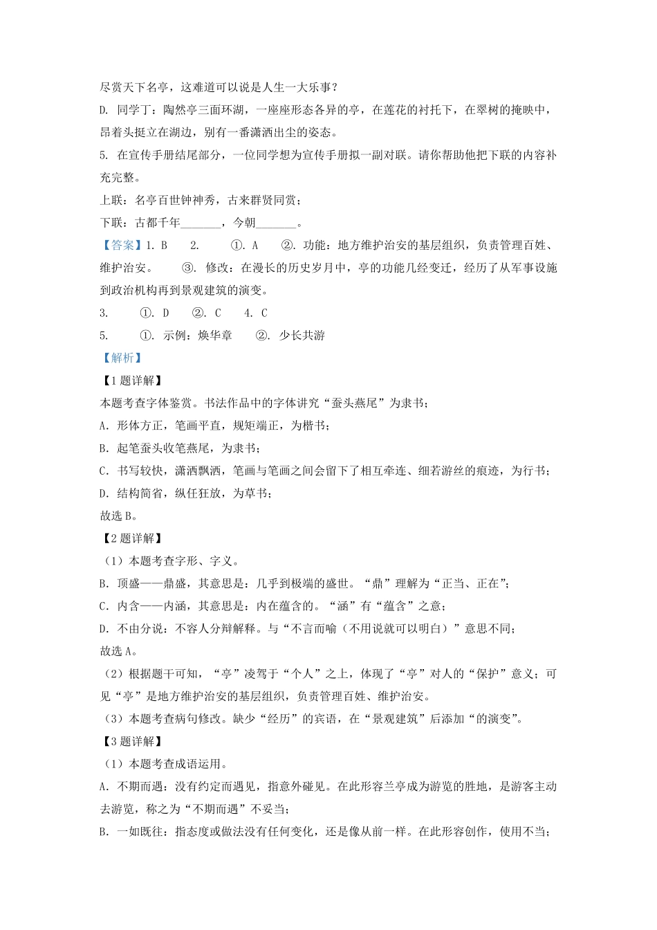 2022-2023学年北京丰台区初三第一学期语文期末试卷及答案.pdf_第3页