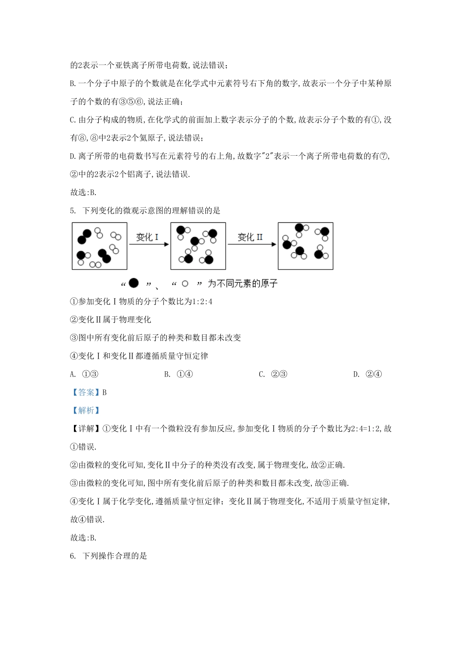 湖北省武汉市武昌区九年级上学期化学期中联考试题及答案.pdf_第2页
