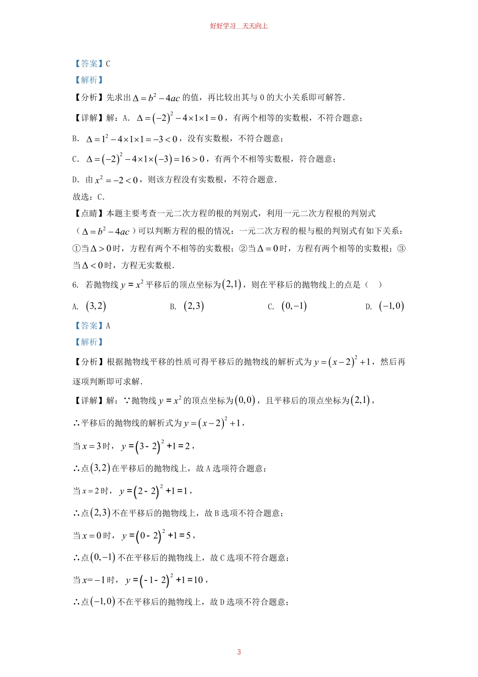 2022-2023学年福建省三明市大田县九年级上学期数学期末试题及答案.pdf_第2页