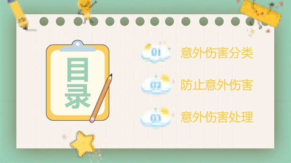 幼儿园意外伤害防范与处理(2.pptx_第2页