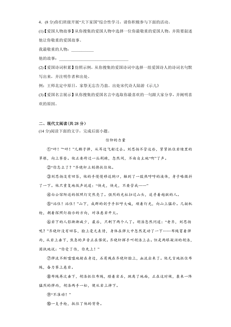 七年级语文下册期末复习训练答案及解析.pdf_第2页