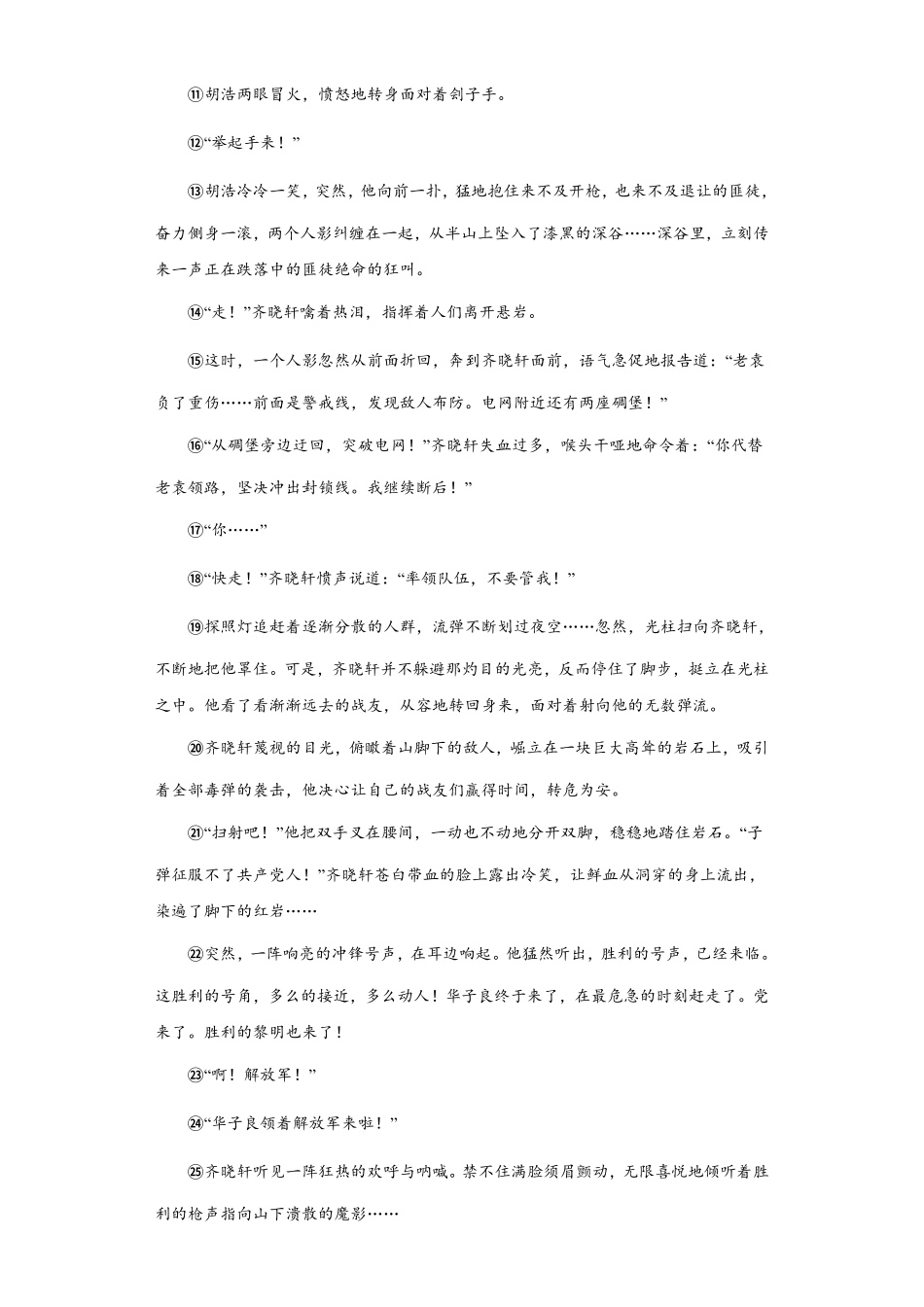 七年级语文下册期末复习训练答案及解析.pdf_第3页