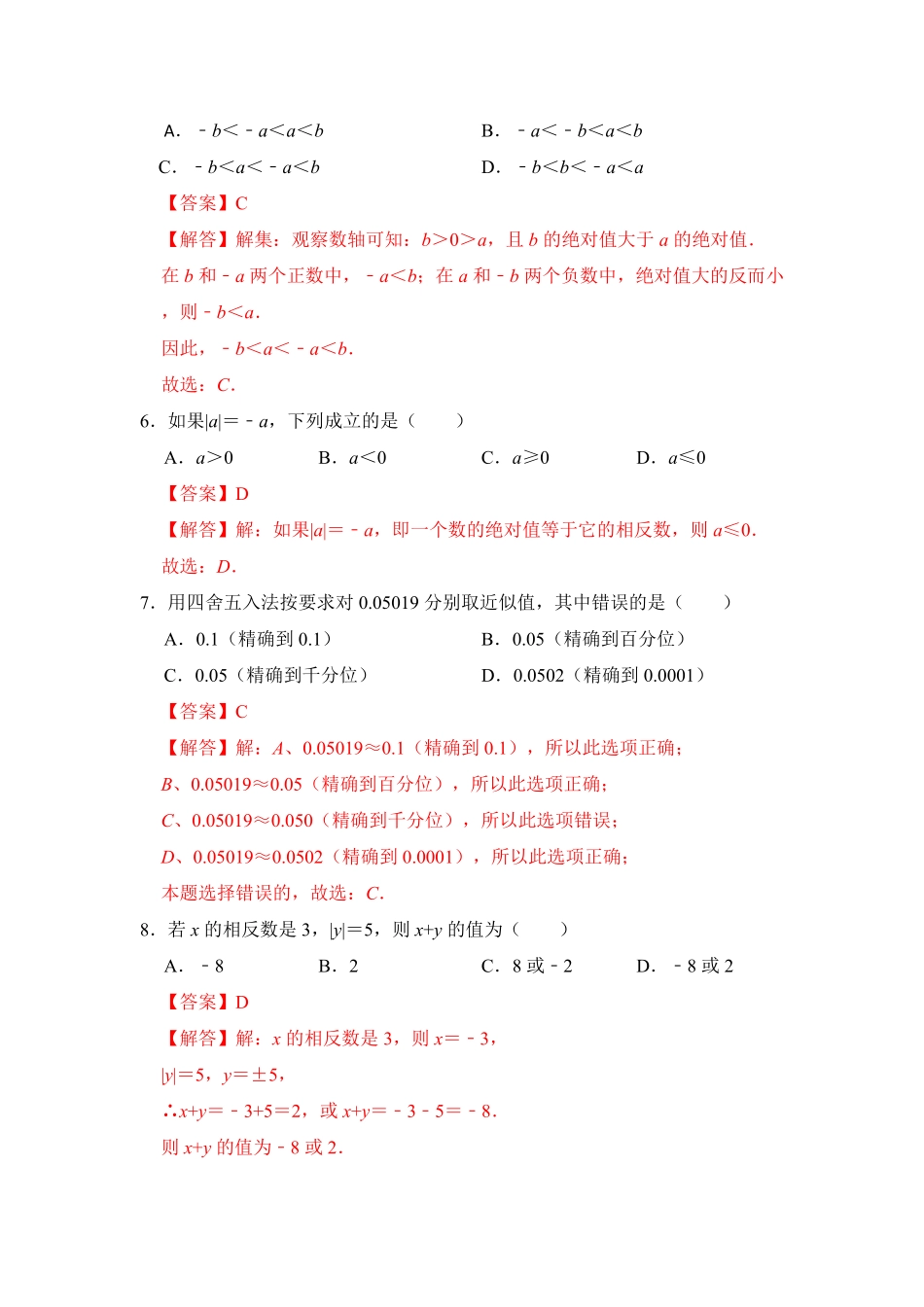 部编数学七年级上册期末高频试卷必杀90题解析版含答案.pdf_第2页