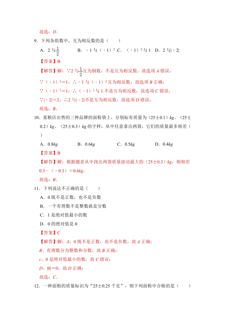 部编数学七年级上册期末高频试卷必杀90题解析版含答案.pdf_第3页