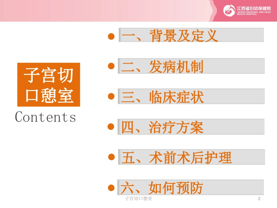 子宫切口憩室培训课件.pptx_第2页