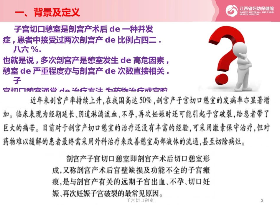 子宫切口憩室培训课件.pptx_第3页