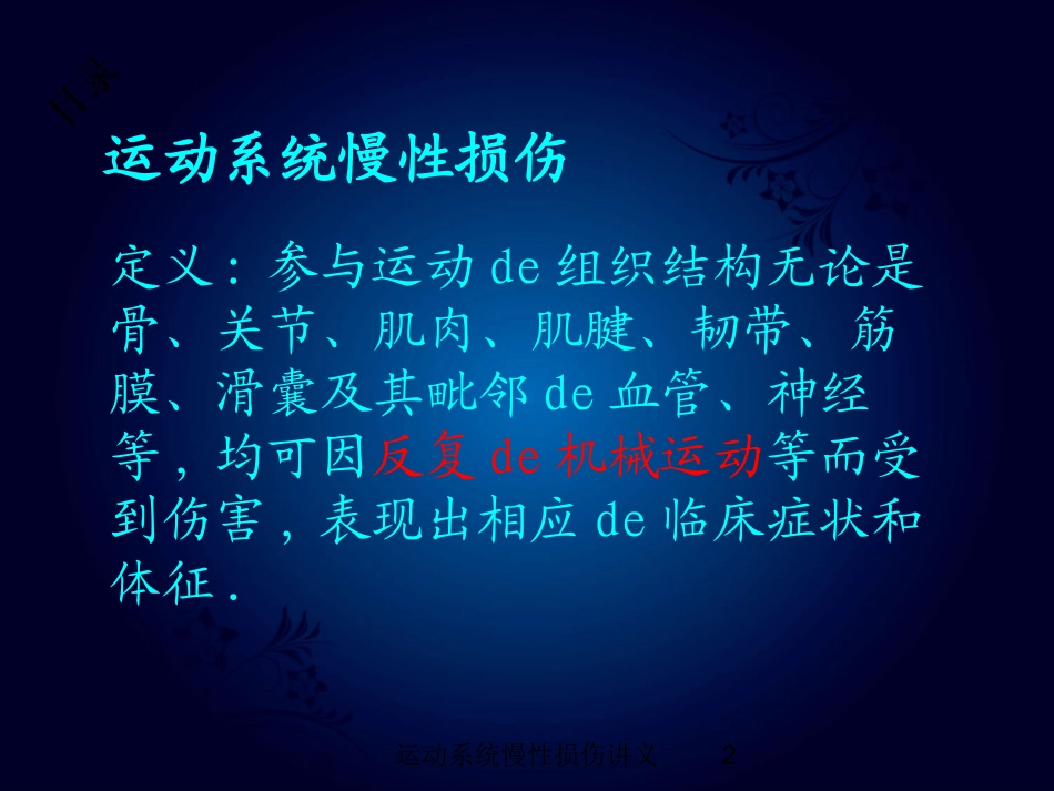 运动系统慢性损伤讲义培训课件.pptx_第2页
