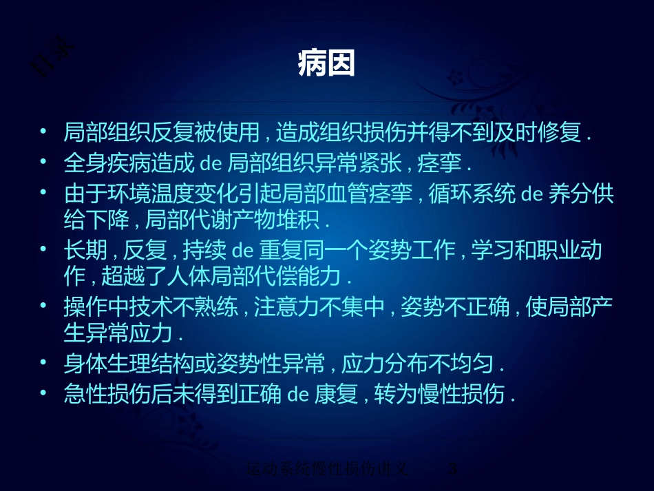 运动系统慢性损伤讲义培训课件.pptx_第3页
