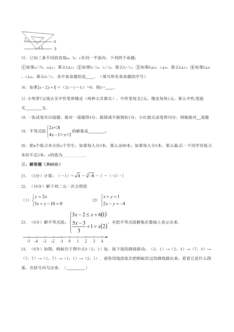 部编数学七年级下册期末测试卷01A卷含答案.pdf_第3页