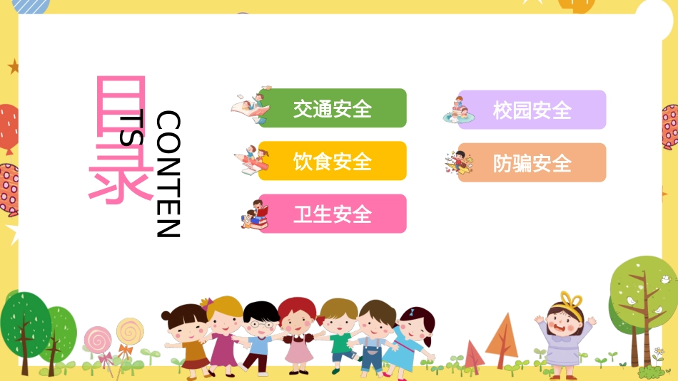 开学第一课安全教育主题课件214.pptx_第2页