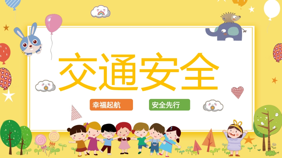 开学第一课安全教育主题课件214.pptx_第3页