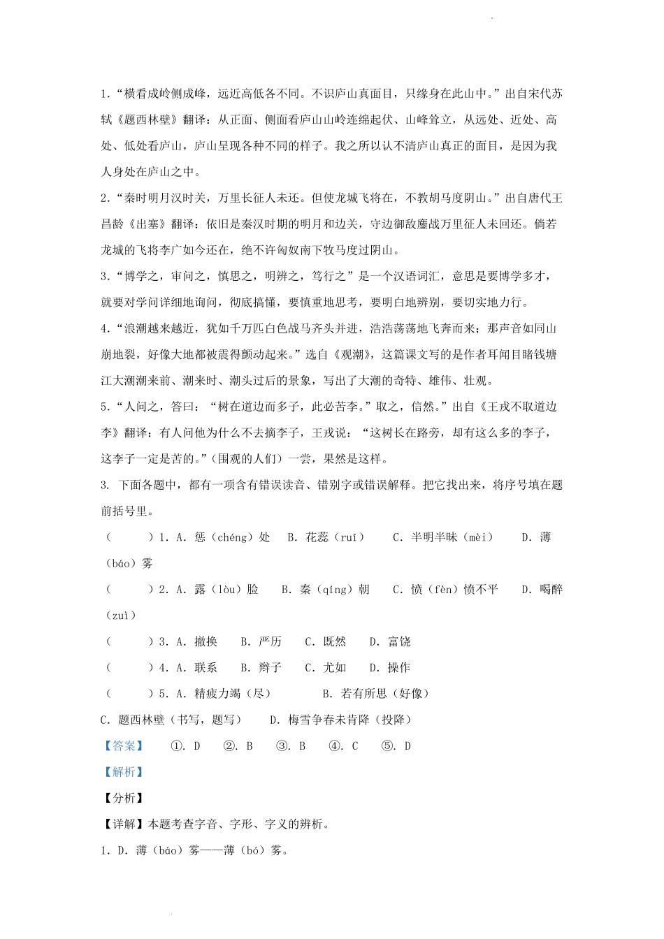 2021-2022学年江苏省苏州市相城区四年级上学期期末语文真题及答案.pdf_第2页
