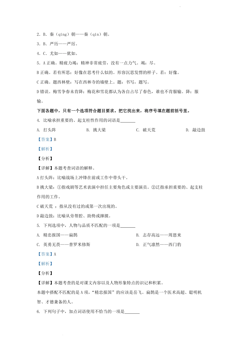 2021-2022学年江苏省苏州市相城区四年级上学期期末语文真题及答案.pdf_第3页