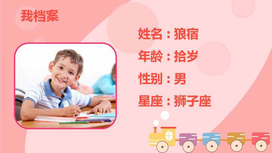 竞选班干部自我介绍148.pptx_第2页
