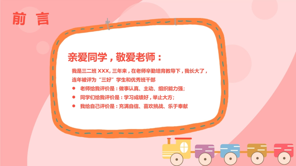 竞选班干部自我介绍148.pptx_第3页