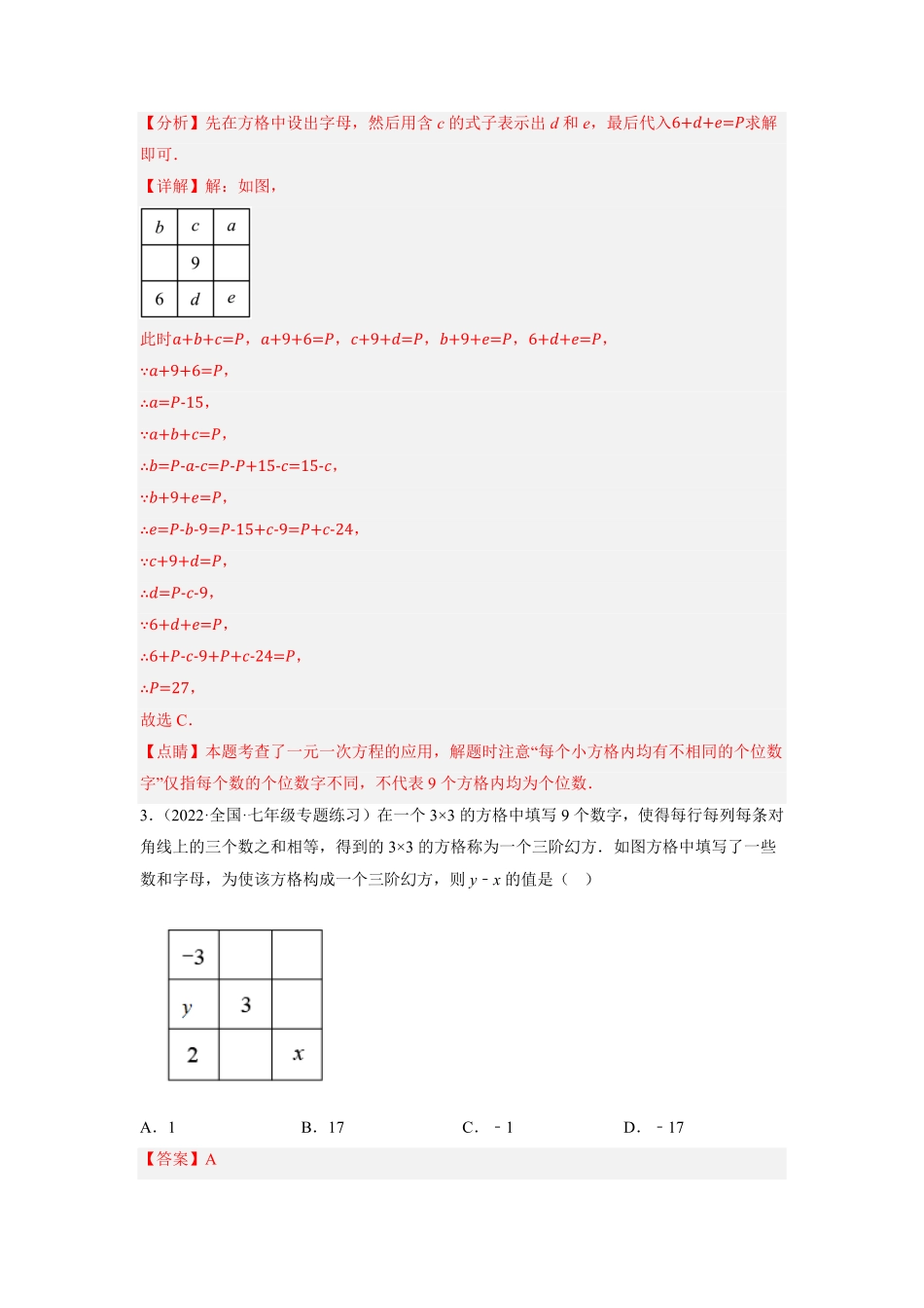 部编数学七年级上册专题3.13一元一次方程的应用：日历与数字问题大题专项提升训练重难点培优解析版【人教版】含答案.pdf_第2页