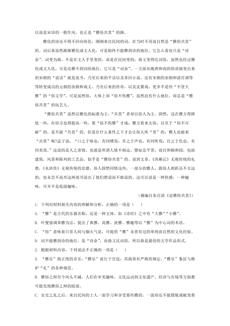 2022-2023学年辽宁省辽阳市高三上学期期末语文试题及答案.pdf_第2页