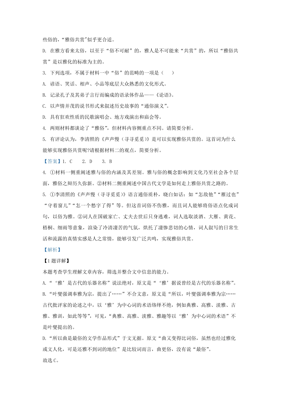2022-2023学年辽宁省辽阳市高三上学期期末语文试题及答案.pdf_第3页