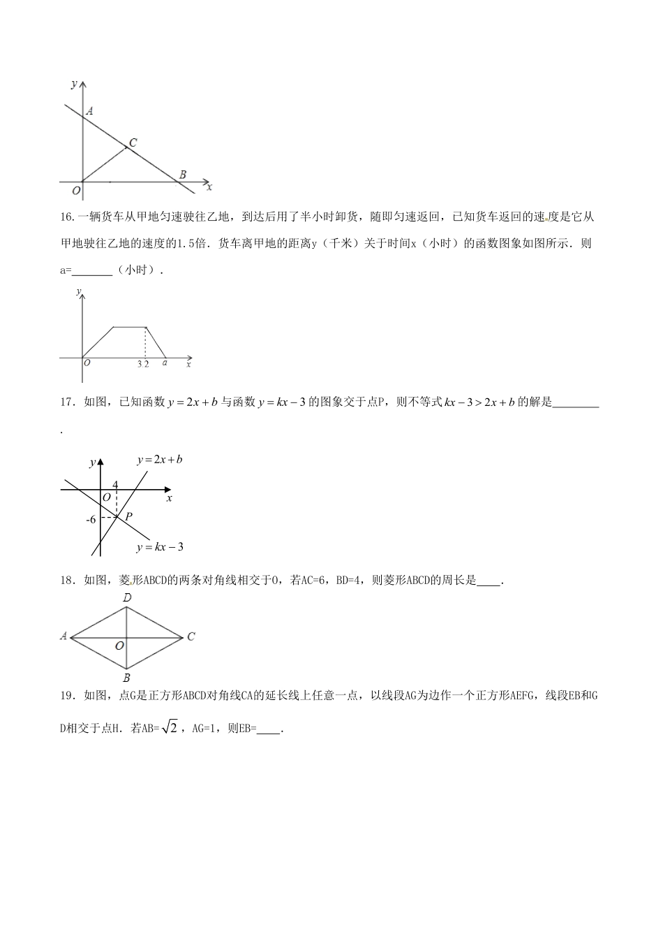 部编数学八年级下册期末测试卷01A卷含答案.pdf_第3页