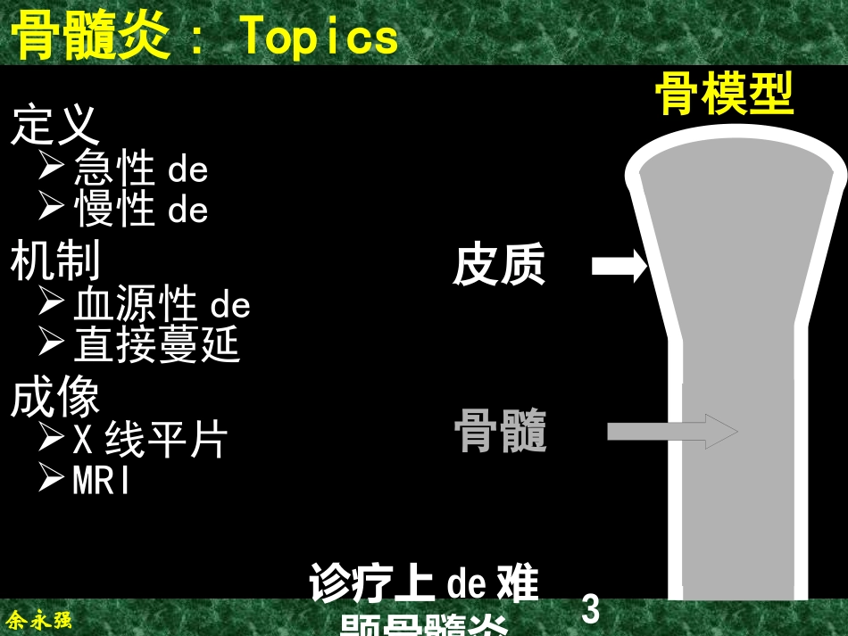 诊疗上的难题骨髓炎培训课件.pptx_第3页
