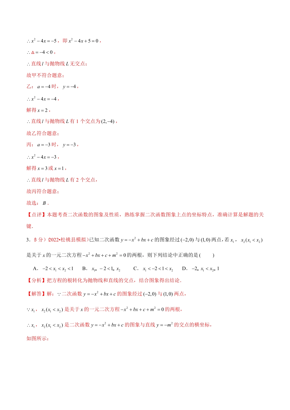 部编数学九年级上册第二十二章二次函数B卷-学霸加练卷，难度★★★★★解析版含答案.pdf_第2页