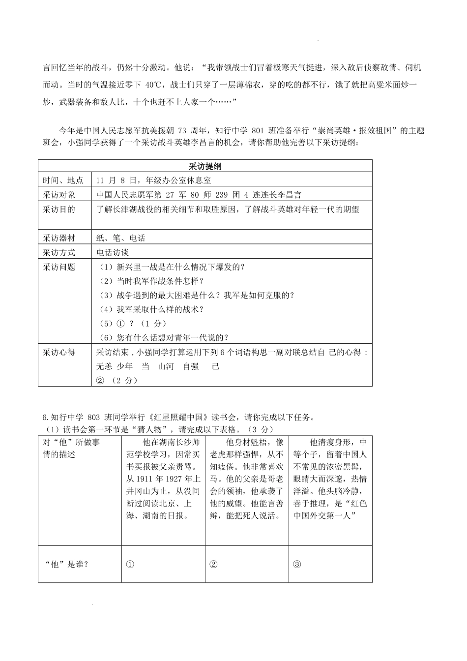 2023-2024学年广东省东莞市八年级上学期期中语文试题及答案.pdf_第2页