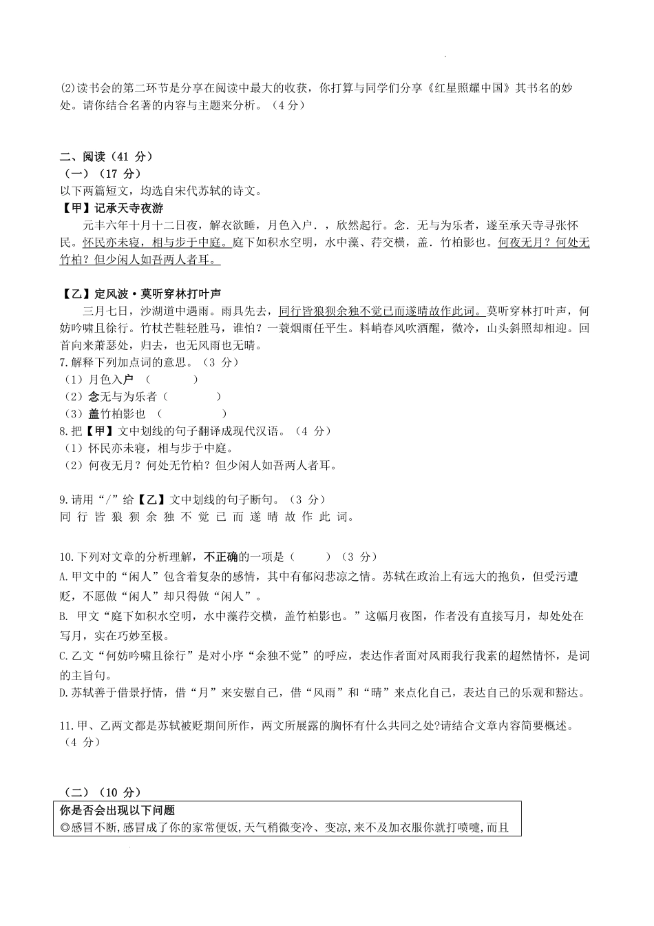 2023-2024学年广东省东莞市八年级上学期期中语文试题及答案.pdf_第3页