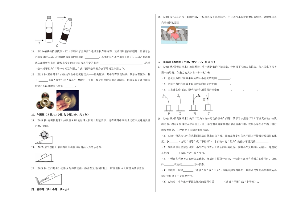 八年级下册物理第一次月考模拟测试01考试版含答案.pdf_第3页
