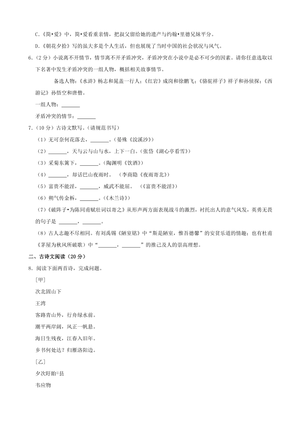 2022年辽宁省盘锦市中考语文真题及答案.pdf_第2页