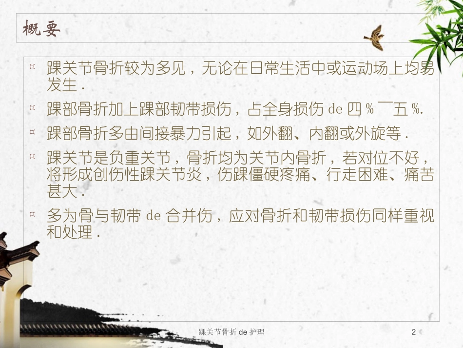 踝关节骨折的护理培训课件.pptx_第2页