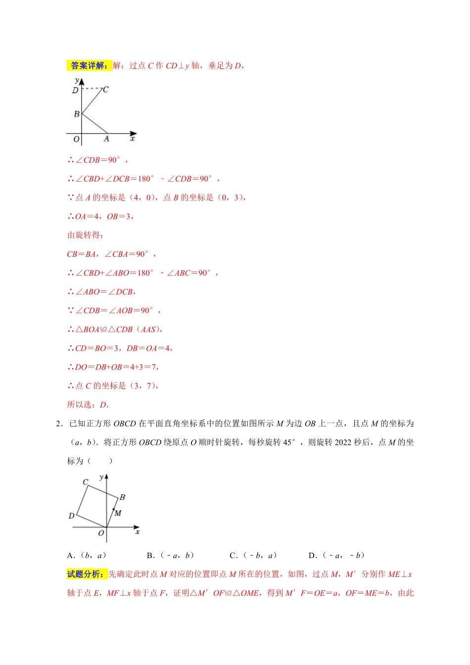 部编数学八年级上册专题02三角形的全等六大重难模型期末真题精选解析版含答案.pdf_第2页