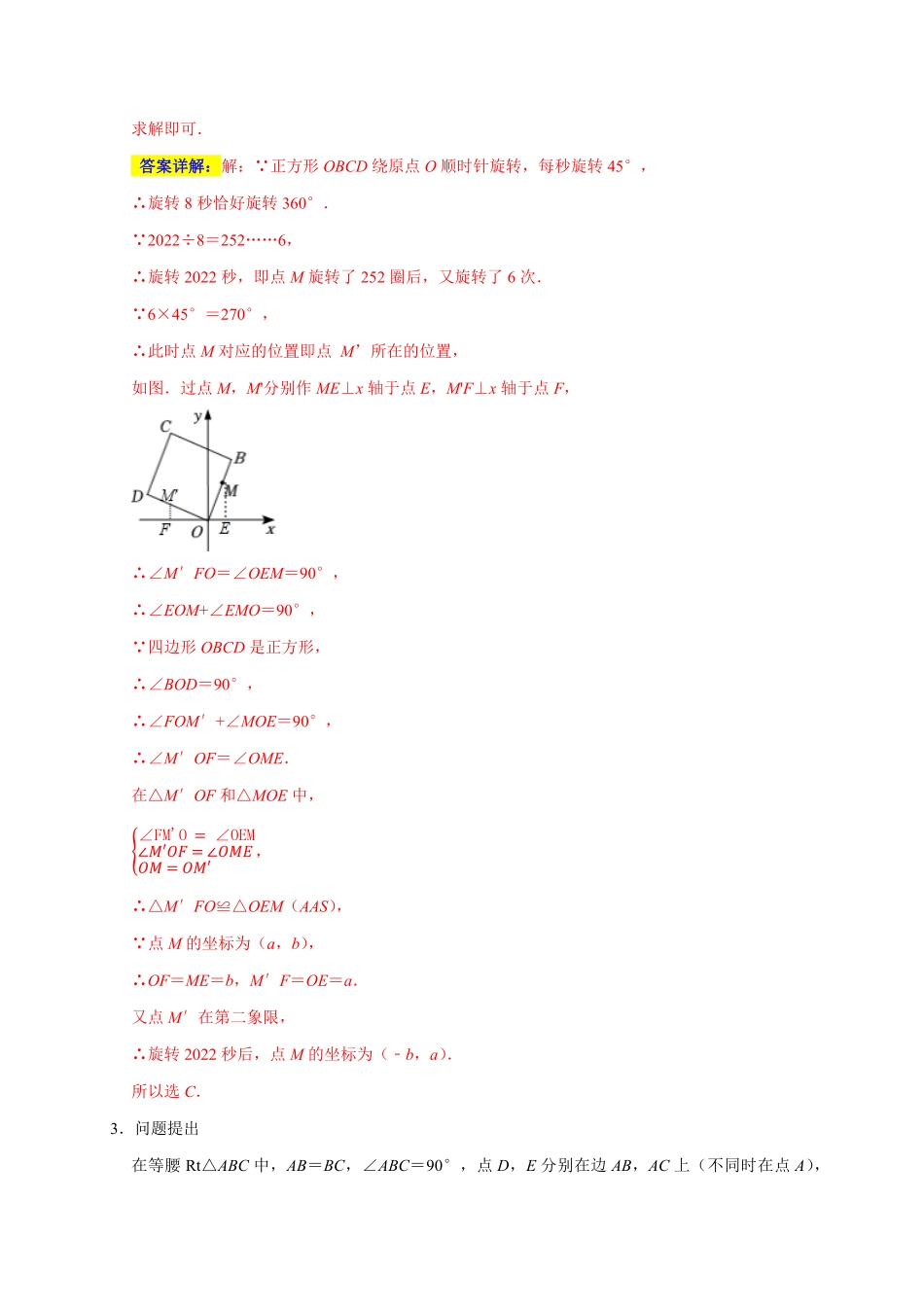 部编数学八年级上册专题02三角形的全等六大重难模型期末真题精选解析版含答案.pdf_第3页