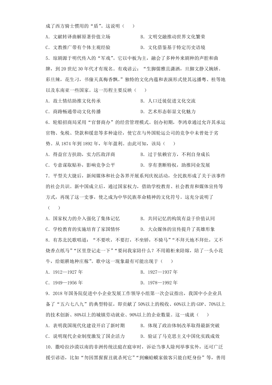 2023年海南普通高中学业水平选择性考试历史真题及答案.pdf_第2页