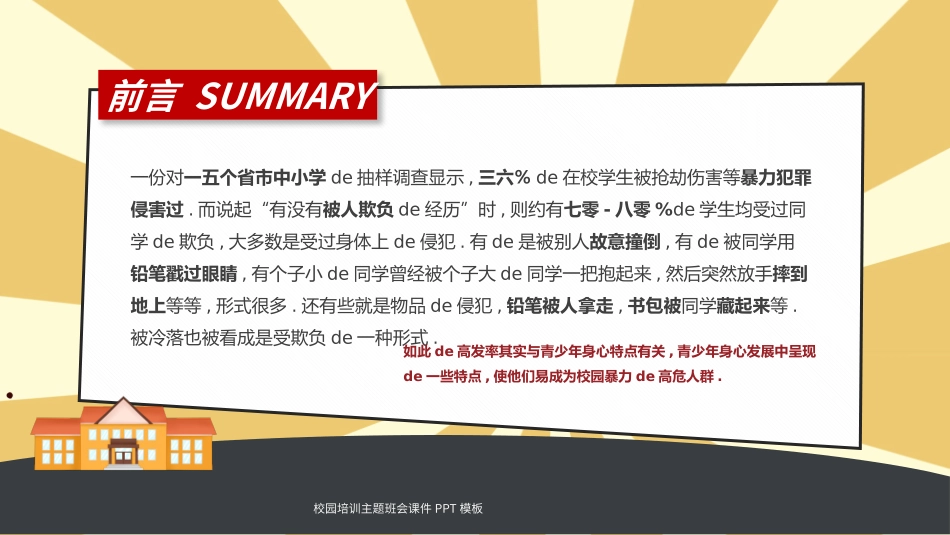 拒绝校园霸凌2.pptx_第2页