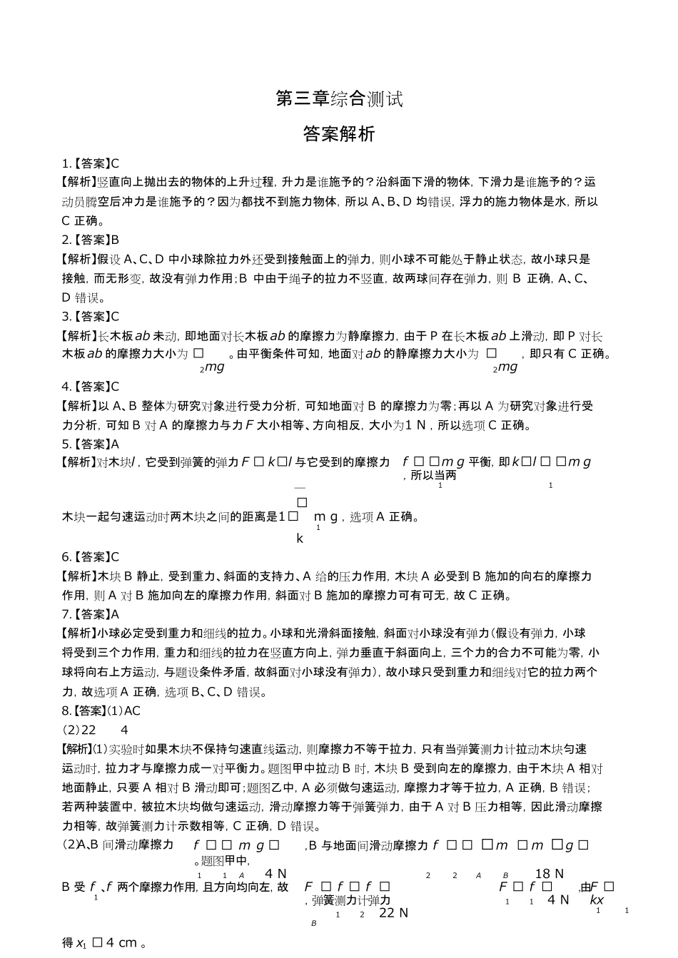 鲁科版高中物理必修第一册第3章综合测试试卷含答-案答案在前2.pdf_第1页