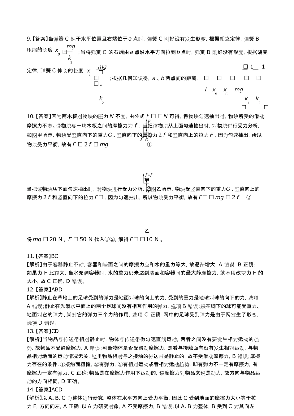 鲁科版高中物理必修第一册第3章综合测试试卷含答-案答案在前2.pdf_第3页