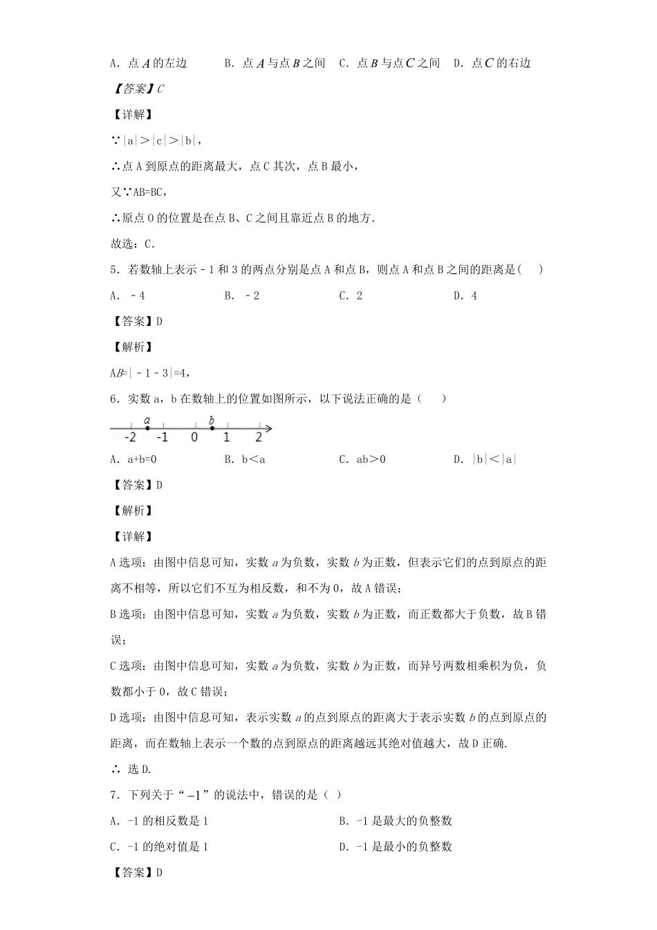 七年级上册数学第一章专项试卷及答案人教版.pdf_第1页