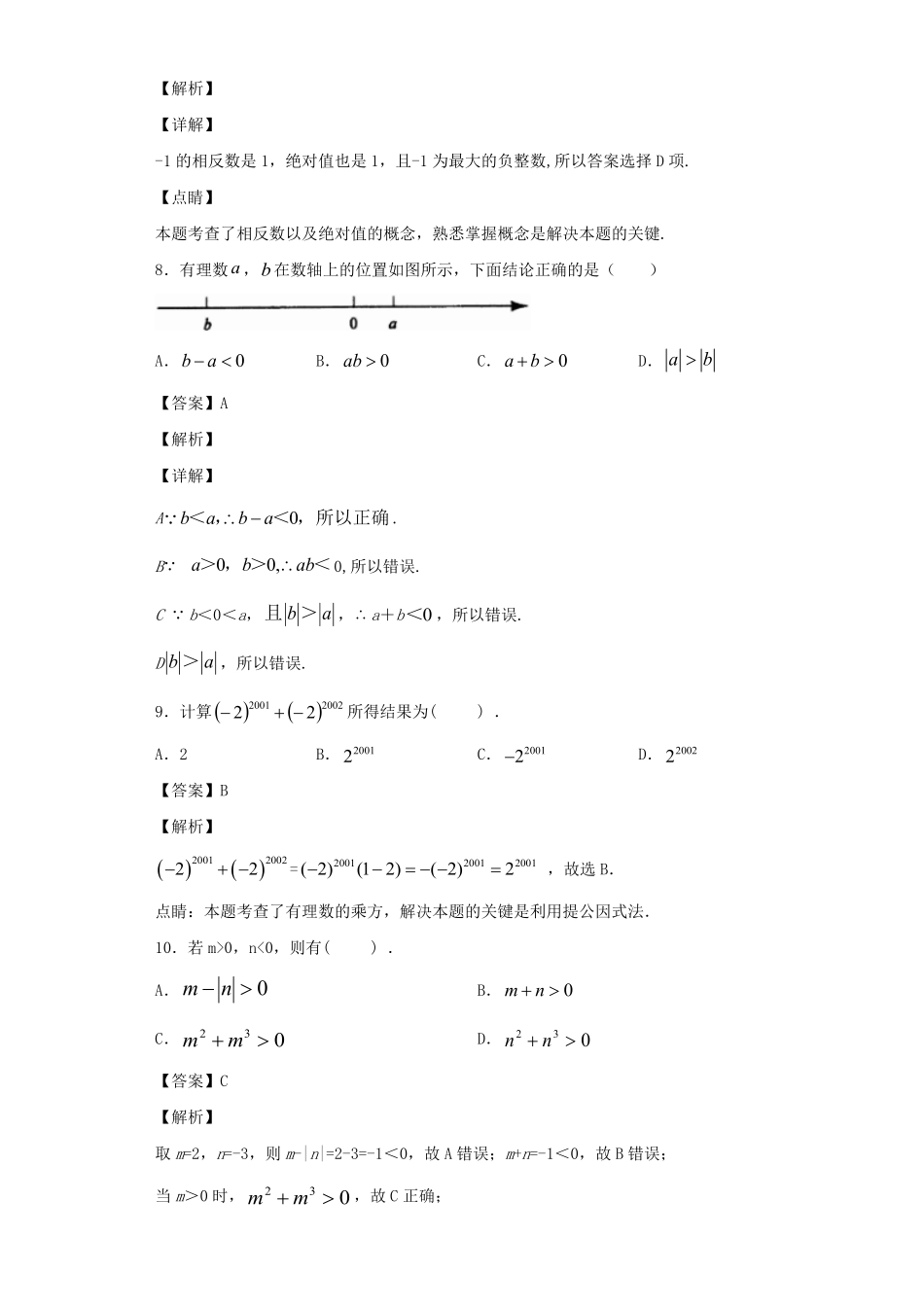 七年级上册数学第一章专项试卷及答案人教版.pdf_第2页