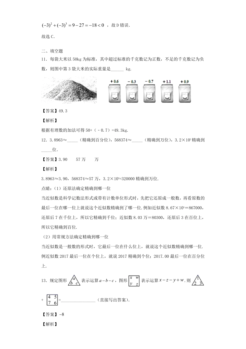 七年级上册数学第一章专项试卷及答案人教版.pdf_第3页
