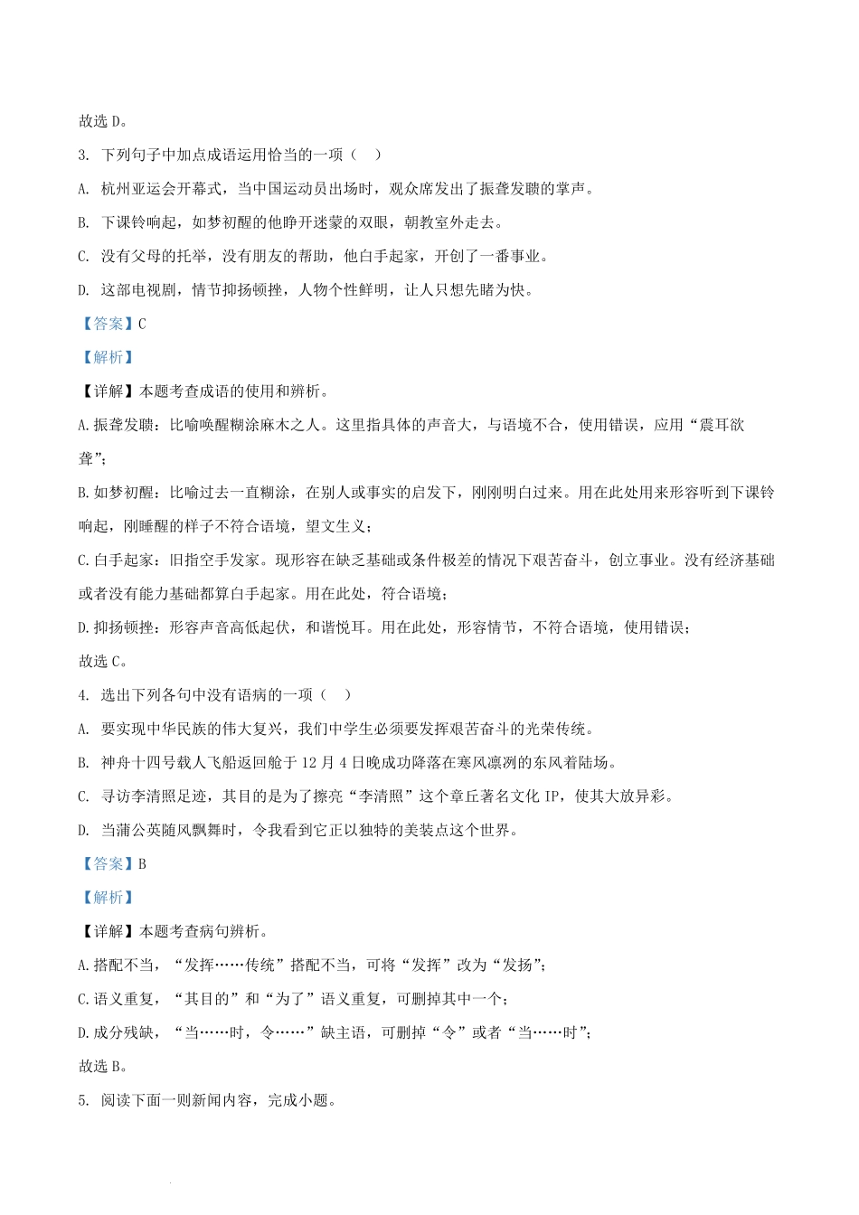 2023-2024学年山东省济南市章丘区八年级上学期期中语文试题及答案.pdf_第2页
