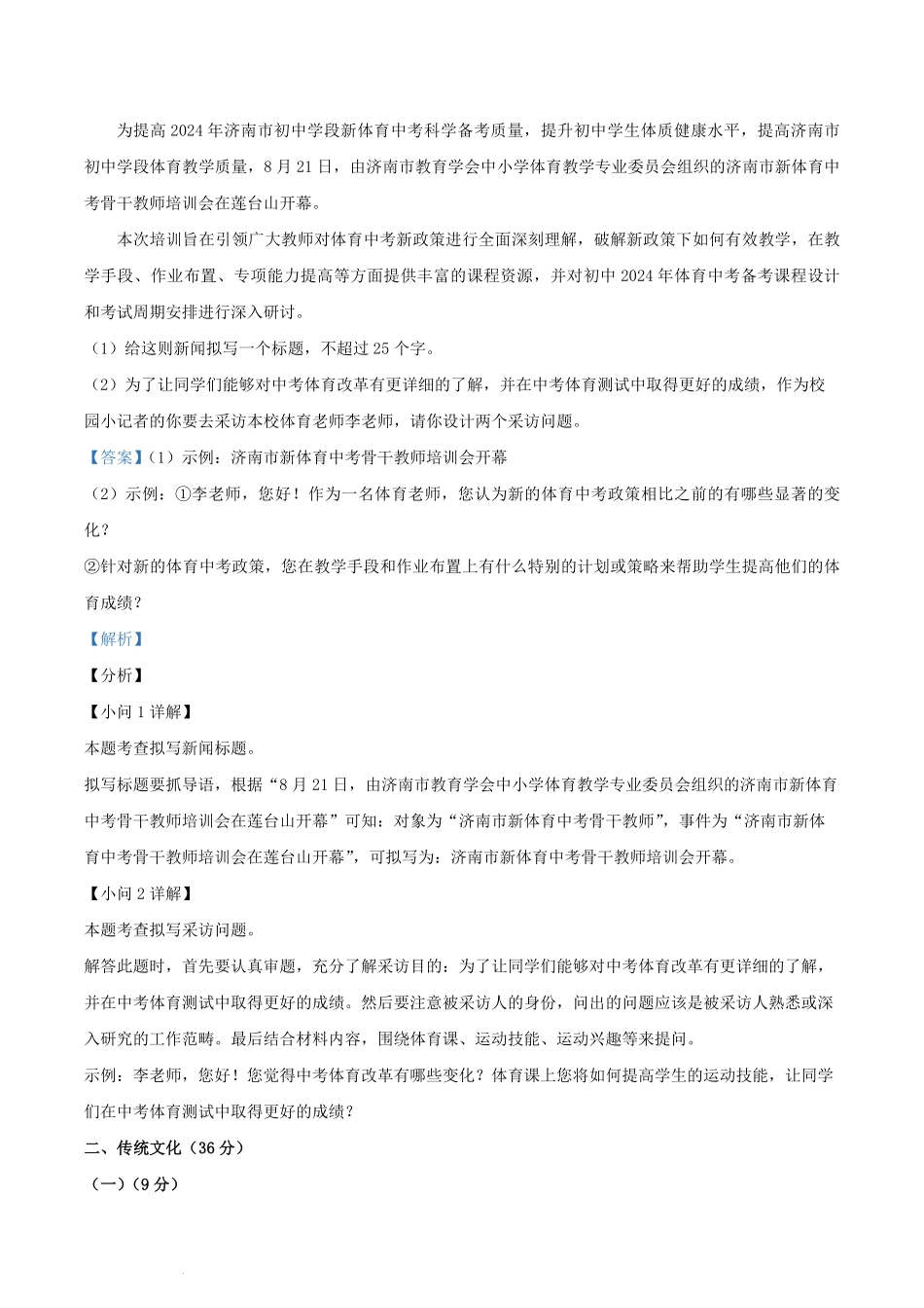 2023-2024学年山东省济南市章丘区八年级上学期期中语文试题及答案.pdf_第3页
