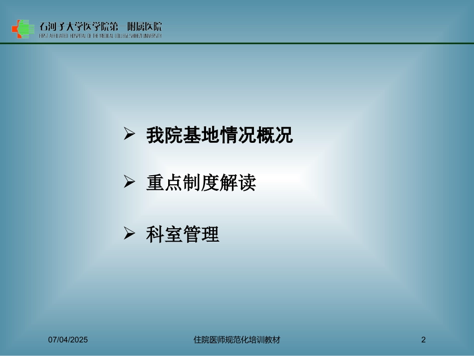 住院医师规范化培训教材培训课件.pptx_第2页